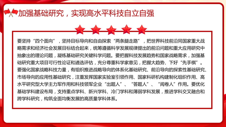习近平谈治国理政第五卷全文学习【第五章】 一体推进教育科技人才事业发展党课PPT模板_第7页
