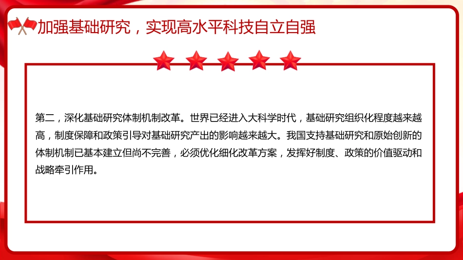 习近平谈治国理政第五卷全文学习【第五章】 一体推进教育科技人才事业发展党课PPT模板_第8页