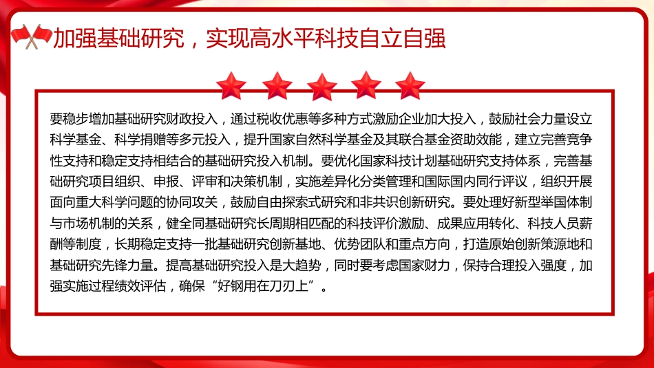 习近平谈治国理政第五卷全文学习【第五章】 一体推进教育科技人才事业发展党课PPT模板_第9页