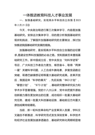 习近平谈治国理政第五卷全文学习【第五章】 一体推进教育科技人才事业发展党课PPT模板