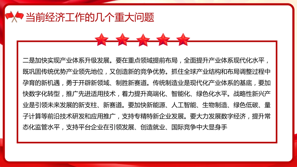 习近平谈治国理政第五卷全文学习【第四章】 因地制宜发展新质生产力,实现高质量发展党课PPT模板_第10页