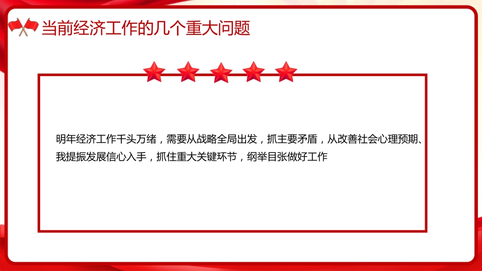 习近平谈治国理政第五卷全文学习【第四章】 因地制宜发展新质生产力,实现高质量发展党课PPT模板_第3页