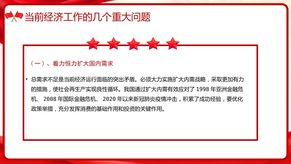 习近平谈治国理政第五卷全文学习【第四章】 因地制宜发展新质生产力,实现高质量发展党课PPT模板_第4页