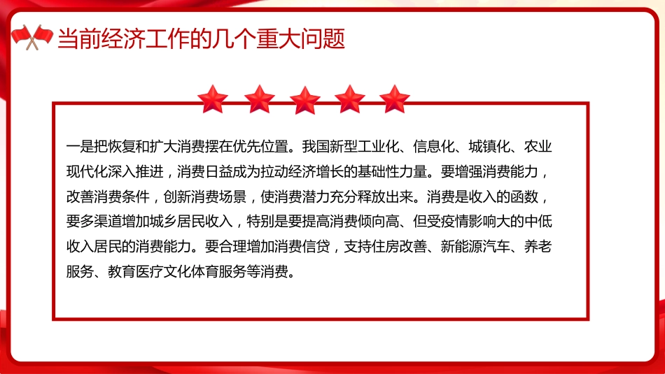 习近平谈治国理政第五卷全文学习【第四章】 因地制宜发展新质生产力,实现高质量发展党课PPT模板_第5页