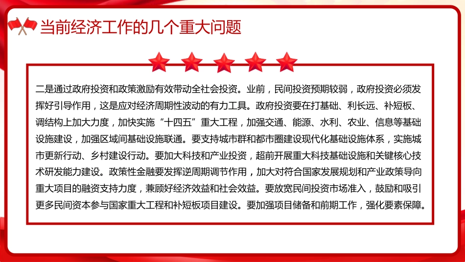 习近平谈治国理政第五卷全文学习【第四章】 因地制宜发展新质生产力,实现高质量发展党课PPT模板_第6页