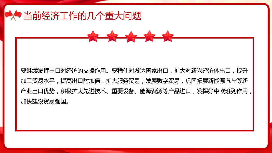 习近平谈治国理政第五卷全文学习【第四章】 因地制宜发展新质生产力,实现高质量发展党课PPT模板_第7页