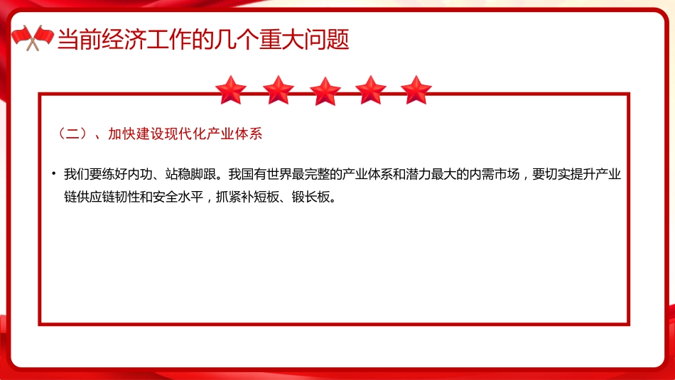 习近平谈治国理政第五卷全文学习【第四章】 因地制宜发展新质生产力,实现高质量发展党课PPT模板_第8页