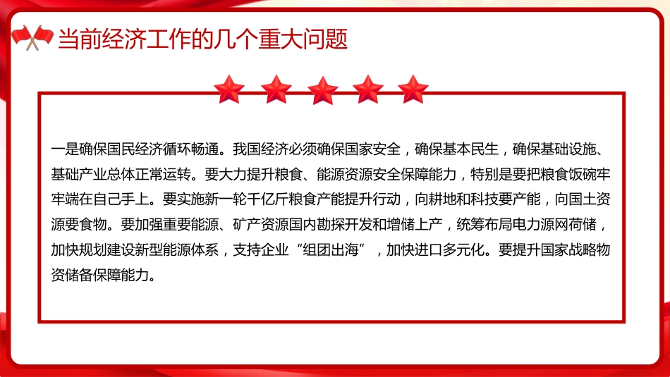 习近平谈治国理政第五卷全文学习【第四章】 因地制宜发展新质生产力,实现高质量发展党课PPT模板_第9页