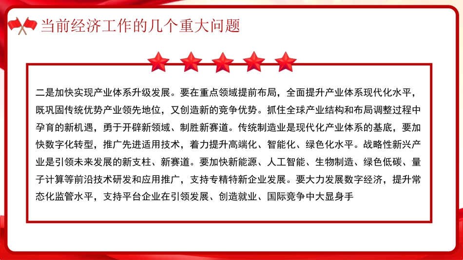 习近平谈治国理政第五卷全文学习【第四章】 因地制宜发展新质生产力，实现高质量发展党课PPT模板_第10页