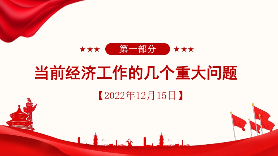 习近平谈治国理政第五卷全文学习【第四章】 因地制宜发展新质生产力，实现高质量发展党课PPT模板_第2页