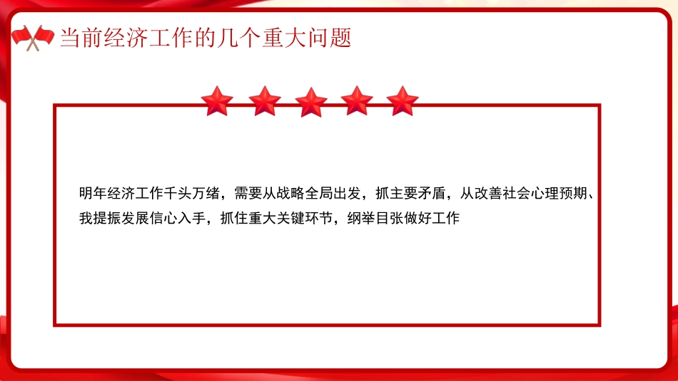 习近平谈治国理政第五卷全文学习【第四章】 因地制宜发展新质生产力，实现高质量发展党课PPT模板_第3页