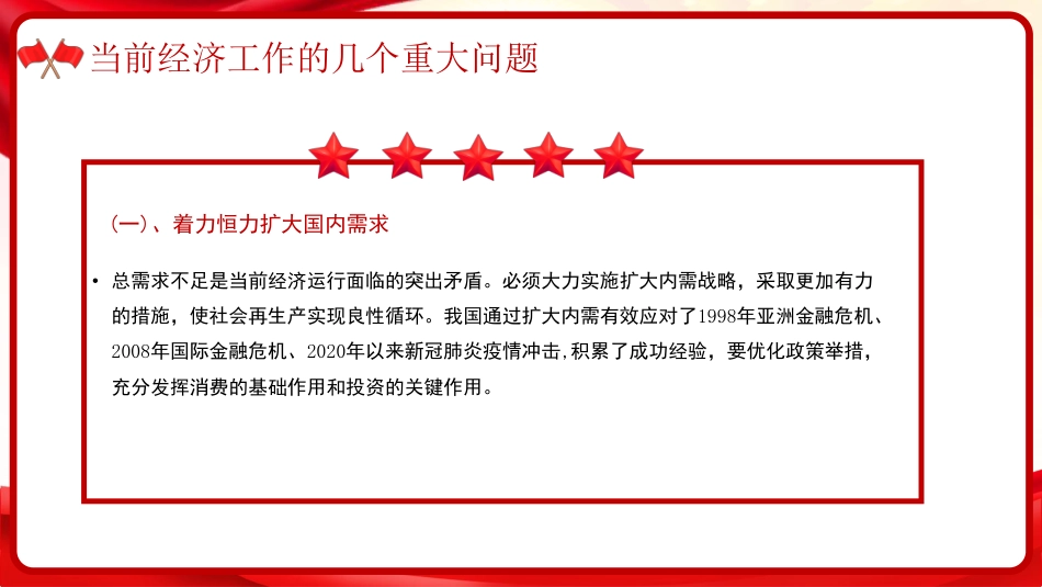 习近平谈治国理政第五卷全文学习【第四章】 因地制宜发展新质生产力，实现高质量发展党课PPT模板_第4页