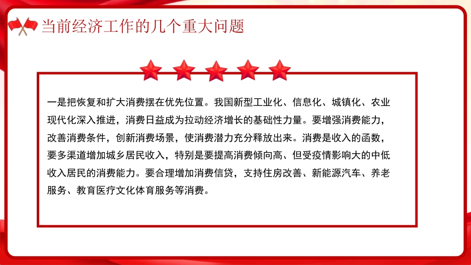 习近平谈治国理政第五卷全文学习【第四章】 因地制宜发展新质生产力，实现高质量发展党课PPT模板_第5页
