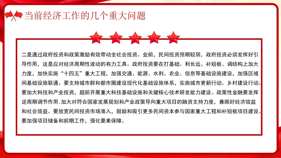 习近平谈治国理政第五卷全文学习【第四章】 因地制宜发展新质生产力，实现高质量发展党课PPT模板_第6页