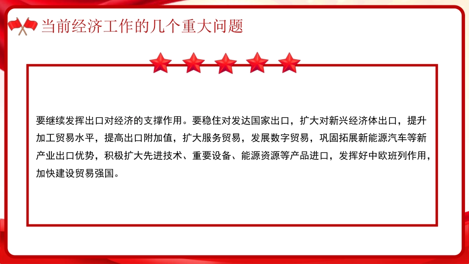 习近平谈治国理政第五卷全文学习【第四章】 因地制宜发展新质生产力，实现高质量发展党课PPT模板_第7页
