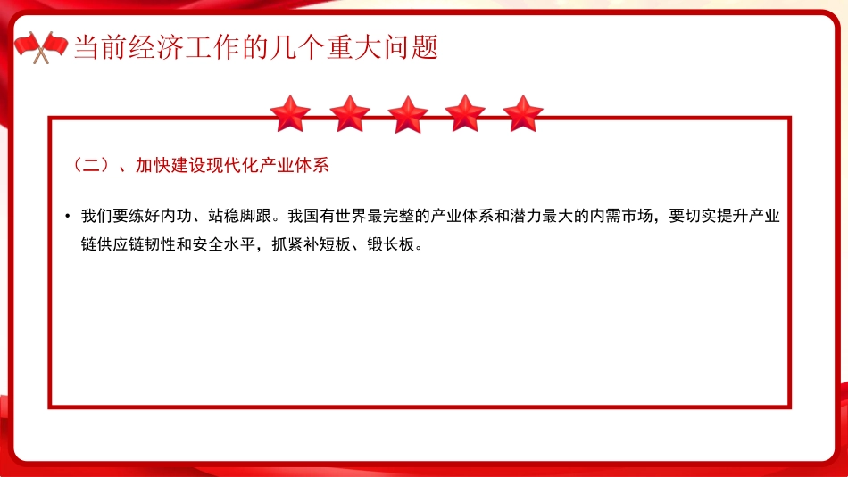 习近平谈治国理政第五卷全文学习【第四章】 因地制宜发展新质生产力，实现高质量发展党课PPT模板_第8页