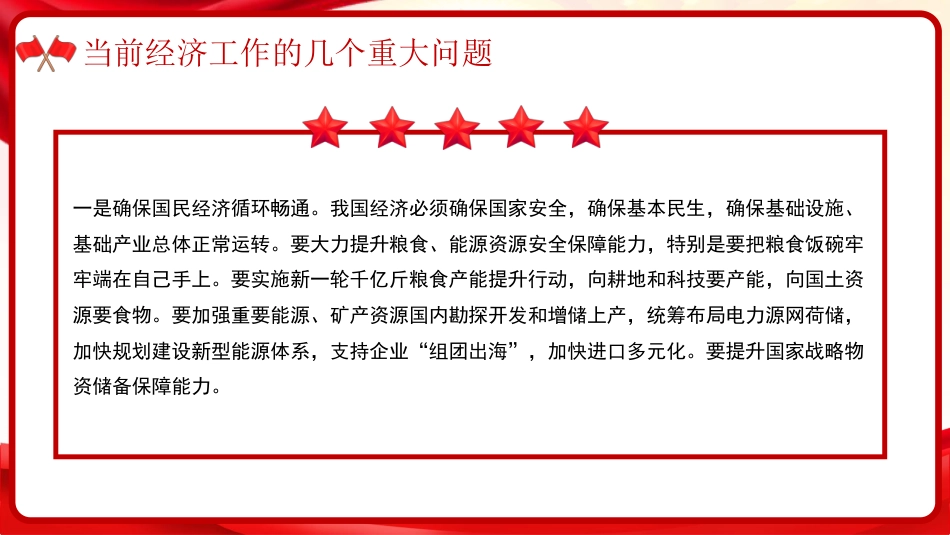 习近平谈治国理政第五卷全文学习【第四章】 因地制宜发展新质生产力，实现高质量发展党课PPT模板_第9页