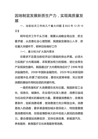 习近平谈治国理政第五卷全文学习【第四章】 因地制宜发展新质生产力，实现高质量发展党课PPT模板