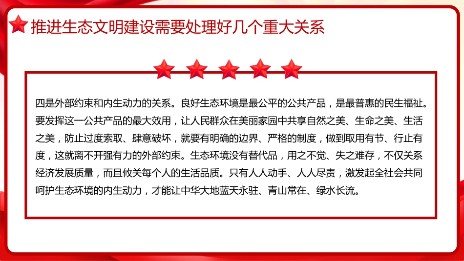 习近平谈治国理政第五卷全文学习【第十章】全面推进美丽中国建设党课PPT模板_第10页
