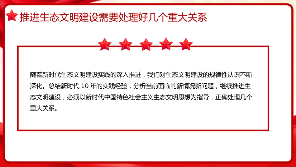 习近平谈治国理政第五卷全文学习【第十章】全面推进美丽中国建设党课PPT模板_第3页