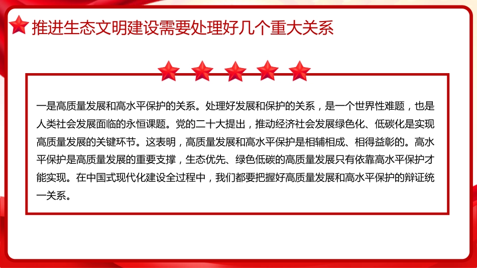 习近平谈治国理政第五卷全文学习【第十章】全面推进美丽中国建设党课PPT模板_第4页