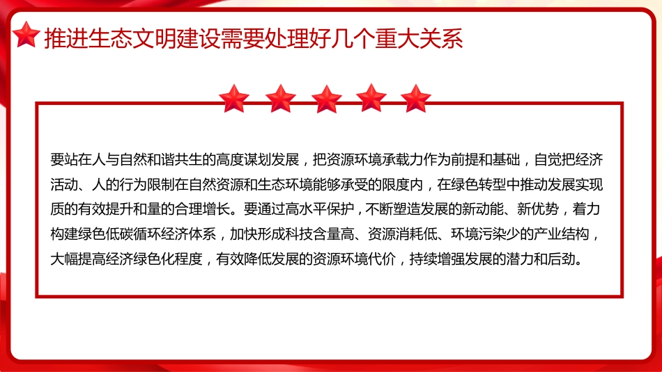 习近平谈治国理政第五卷全文学习【第十章】全面推进美丽中国建设党课PPT模板_第5页