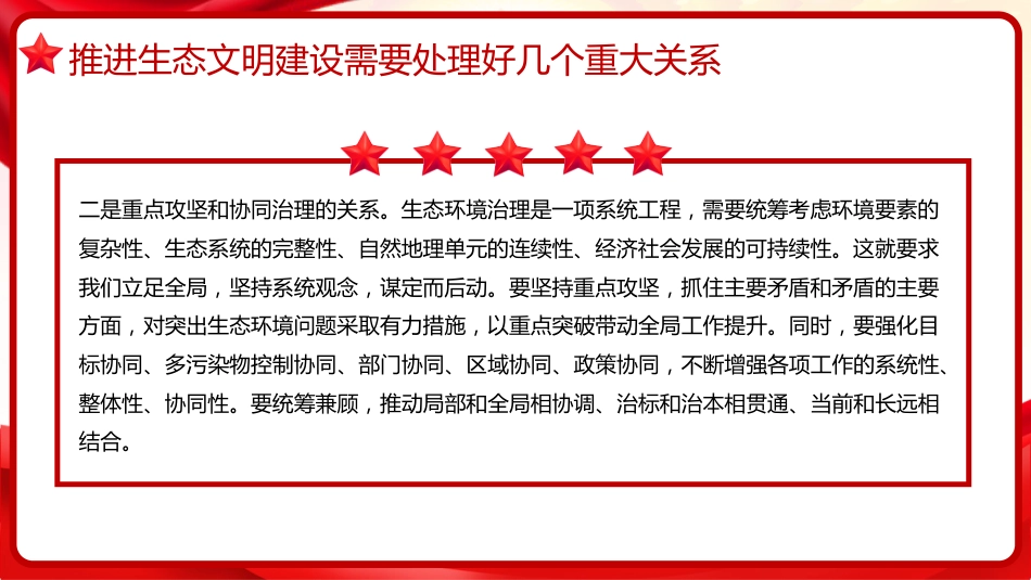 习近平谈治国理政第五卷全文学习【第十章】全面推进美丽中国建设党课PPT模板_第6页