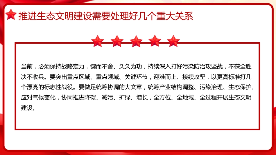 习近平谈治国理政第五卷全文学习【第十章】全面推进美丽中国建设党课PPT模板_第7页