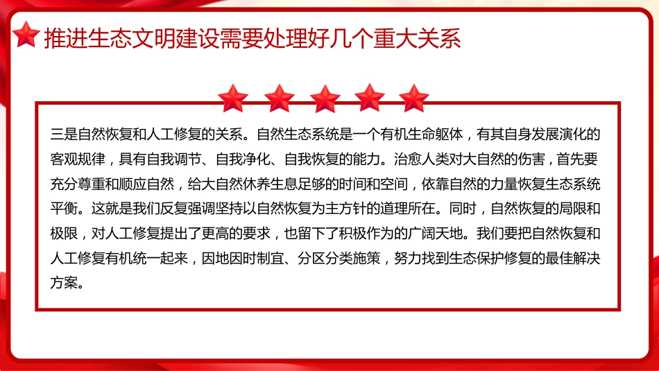 习近平谈治国理政第五卷全文学习【第十章】全面推进美丽中国建设党课PPT模板_第8页