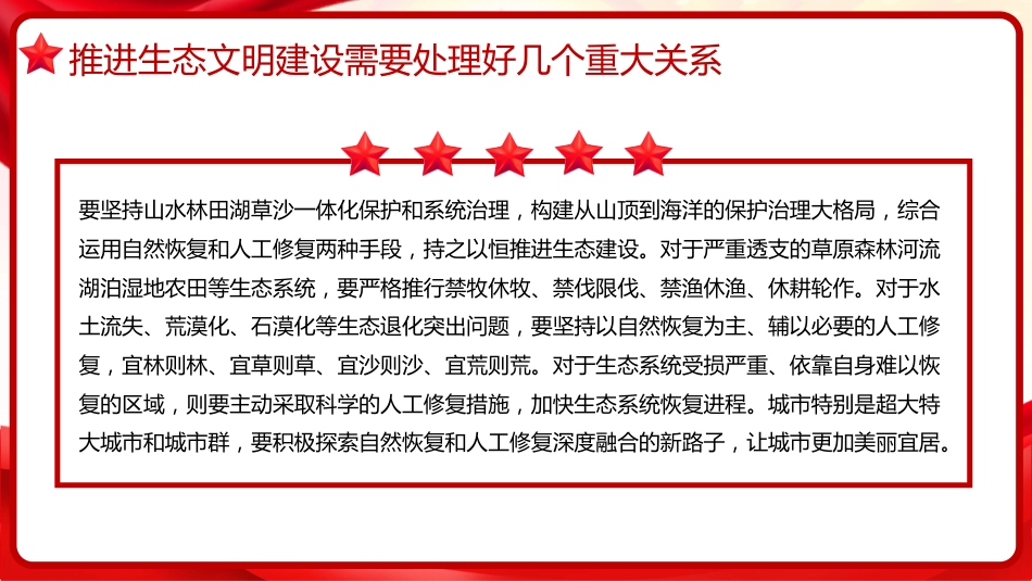 习近平谈治国理政第五卷全文学习【第十章】全面推进美丽中国建设党课PPT模板_第9页