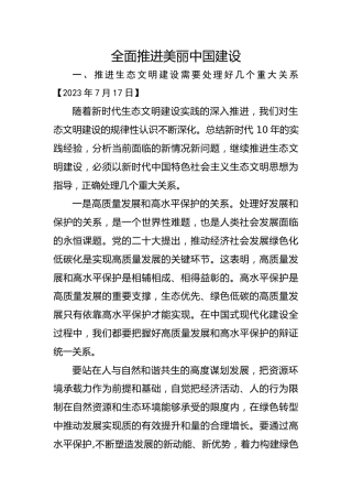 习近平谈治国理政第五卷全文学习【第十章】全面推进美丽中国建设党课PPT模板