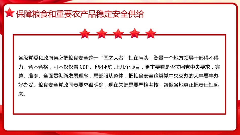 习近平谈治国理政第五卷全文学习【第十一章】推进国家安全体系和能力现代化党课PPT模板_第10页