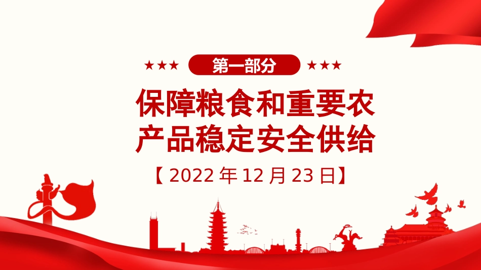 习近平谈治国理政第五卷全文学习【第十一章】推进国家安全体系和能力现代化党课PPT模板_第2页