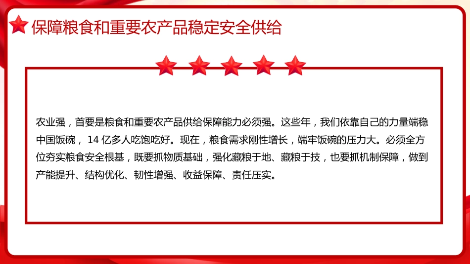 习近平谈治国理政第五卷全文学习【第十一章】推进国家安全体系和能力现代化党课PPT模板_第3页