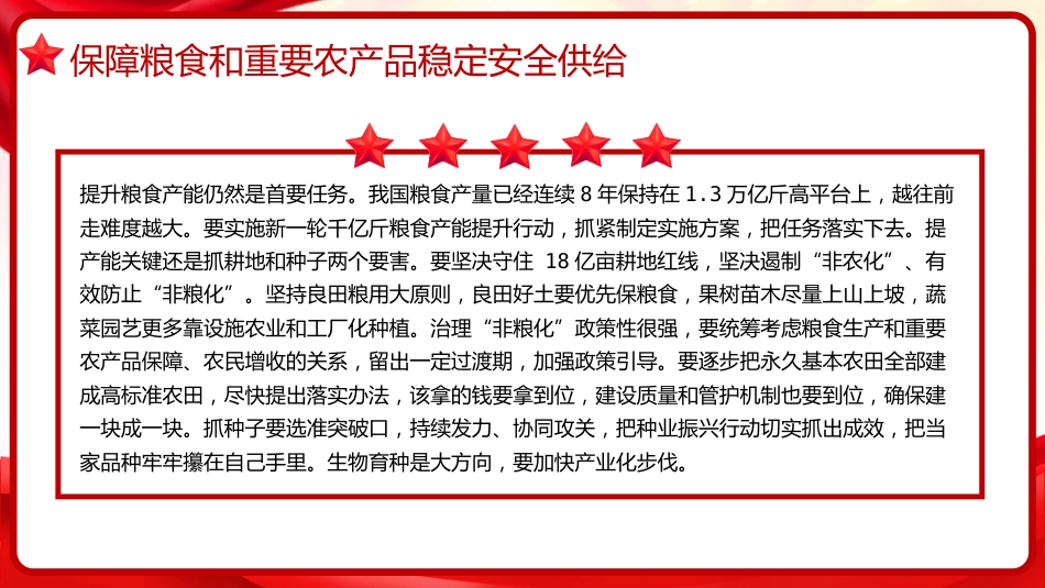 习近平谈治国理政第五卷全文学习【第十一章】推进国家安全体系和能力现代化党课PPT模板_第4页