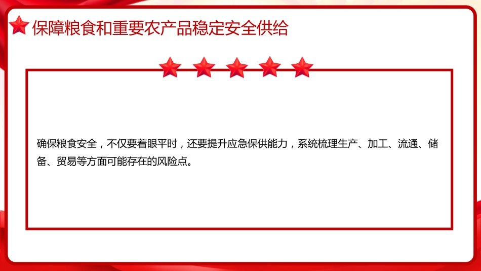 习近平谈治国理政第五卷全文学习【第十一章】推进国家安全体系和能力现代化党课PPT模板_第5页