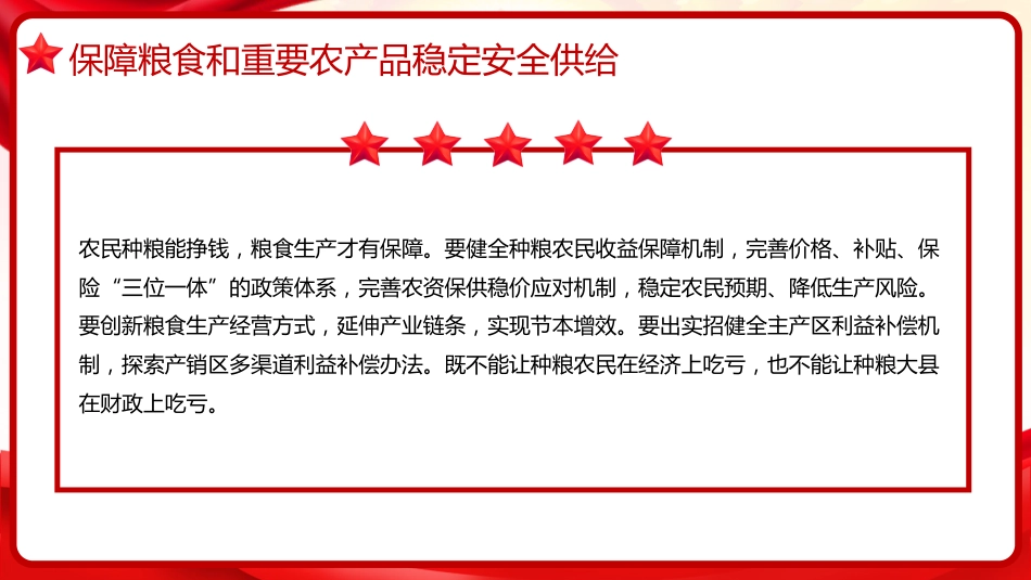 习近平谈治国理政第五卷全文学习【第十一章】推进国家安全体系和能力现代化党课PPT模板_第6页
