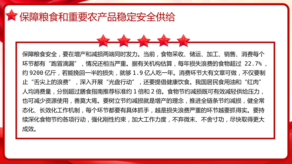 习近平谈治国理政第五卷全文学习【第十一章】推进国家安全体系和能力现代化党课PPT模板_第7页