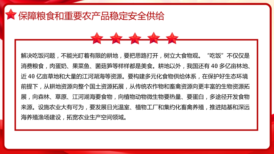 习近平谈治国理政第五卷全文学习【第十一章】推进国家安全体系和能力现代化党课PPT模板_第8页