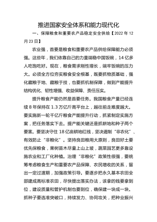 习近平谈治国理政第五卷全文学习【第十一章】推进国家安全体系和能力现代化党课PPT模板