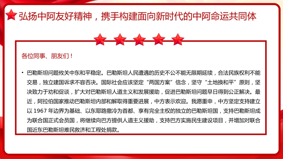 习近平谈治国理政第五卷全文学习【第十五章】落实全球发展倡议、全球安全倡议、全球文明倡议，推动构建人类命运共同体党课PPT模板_第10页