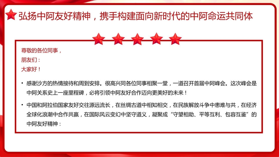习近平谈治国理政第五卷全文学习【第十五章】落实全球发展倡议、全球安全倡议、全球文明倡议，推动构建人类命运共同体党课PPT模板_第3页