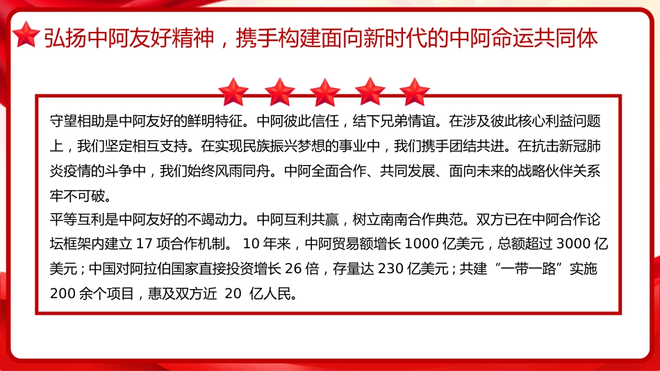 习近平谈治国理政第五卷全文学习【第十五章】落实全球发展倡议、全球安全倡议、全球文明倡议，推动构建人类命运共同体党课PPT模板_第4页
