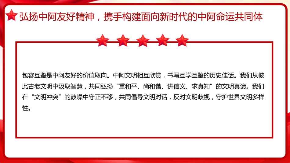 习近平谈治国理政第五卷全文学习【第十五章】落实全球发展倡议、全球安全倡议、全球文明倡议，推动构建人类命运共同体党课PPT模板_第5页