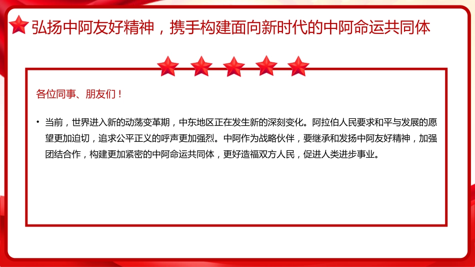 习近平谈治国理政第五卷全文学习【第十五章】落实全球发展倡议、全球安全倡议、全球文明倡议，推动构建人类命运共同体党课PPT模板_第6页