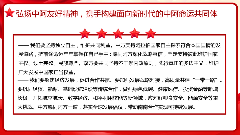 习近平谈治国理政第五卷全文学习【第十五章】落实全球发展倡议、全球安全倡议、全球文明倡议，推动构建人类命运共同体党课PPT模板_第7页