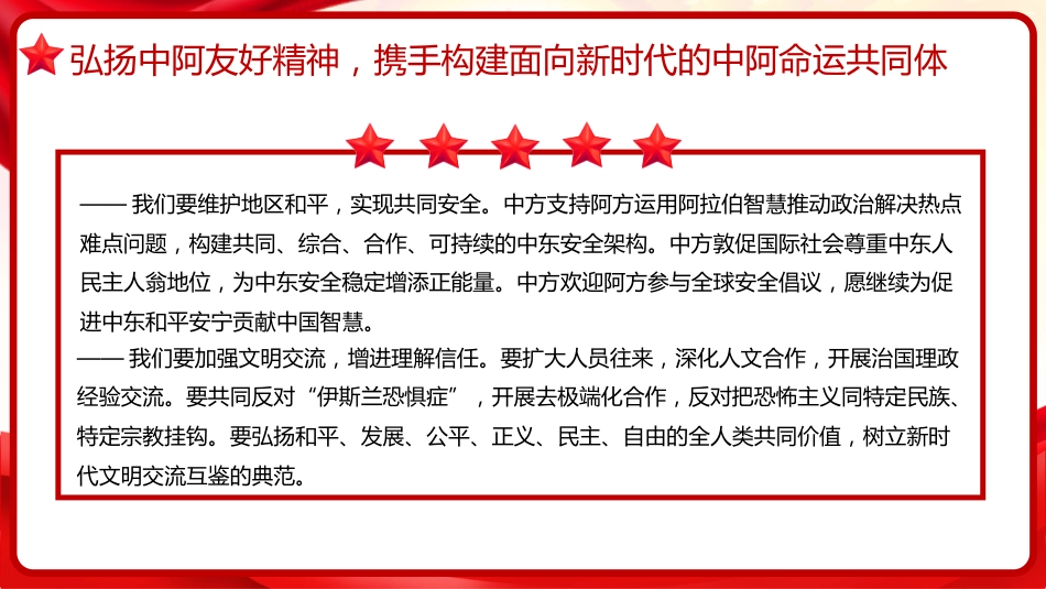 习近平谈治国理政第五卷全文学习【第十五章】落实全球发展倡议、全球安全倡议、全球文明倡议，推动构建人类命运共同体党课PPT模板_第8页