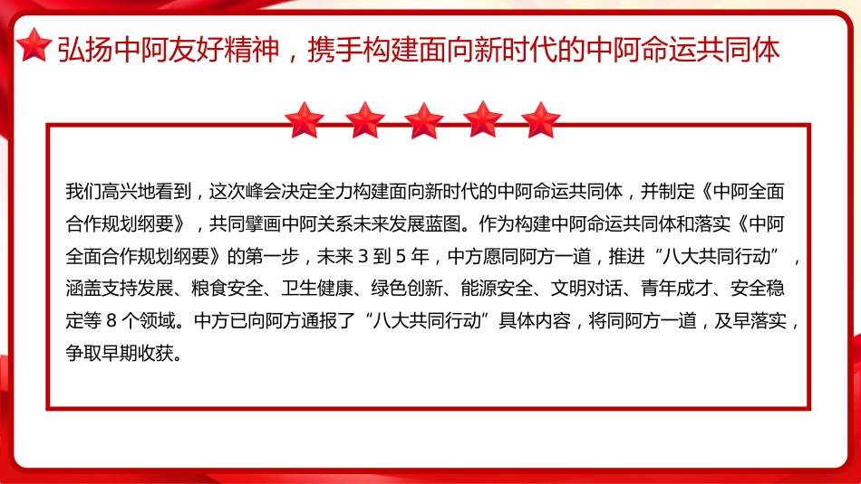 习近平谈治国理政第五卷全文学习【第十五章】落实全球发展倡议、全球安全倡议、全球文明倡议，推动构建人类命运共同体党课PPT模板_第9页