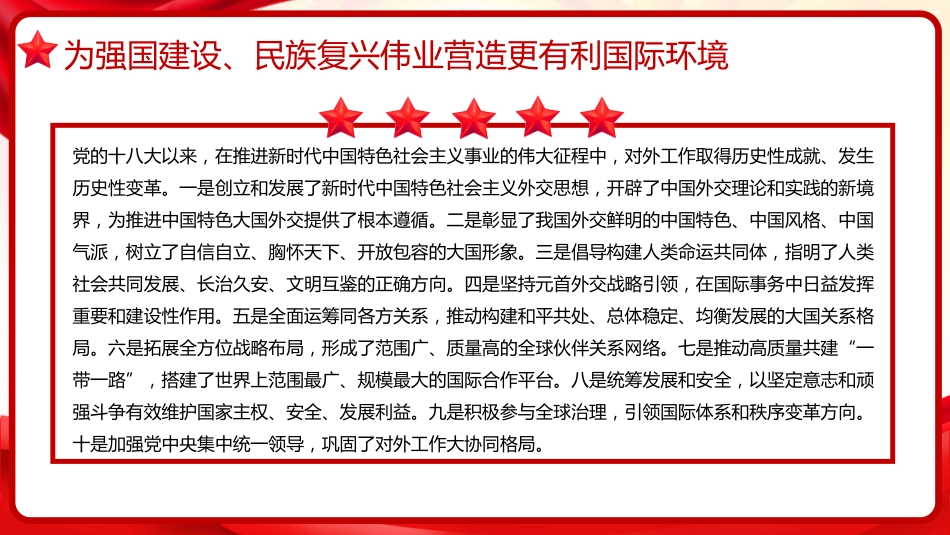 习近平谈治国理政第五卷全文学习【第十四章】开创中国特色大国外交新局面党课PPT模板_第3页