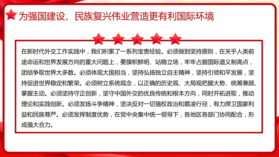 习近平谈治国理政第五卷全文学习【第十四章】开创中国特色大国外交新局面党课PPT模板_第5页